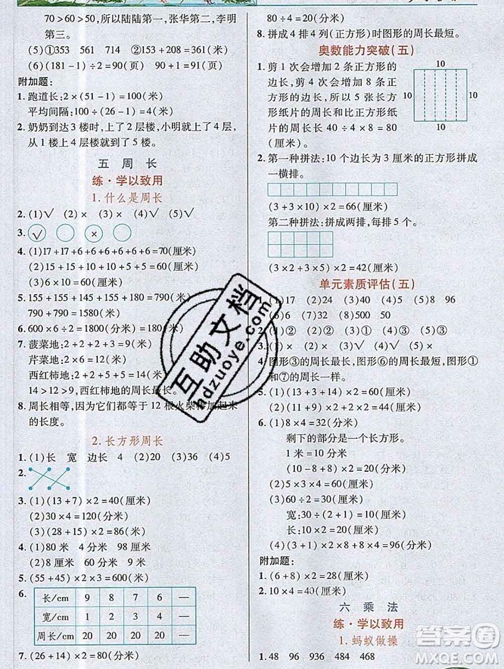 新疆青少年出版社2019年英才教程三年級(jí)數(shù)學(xué)上冊(cè)北師版答案