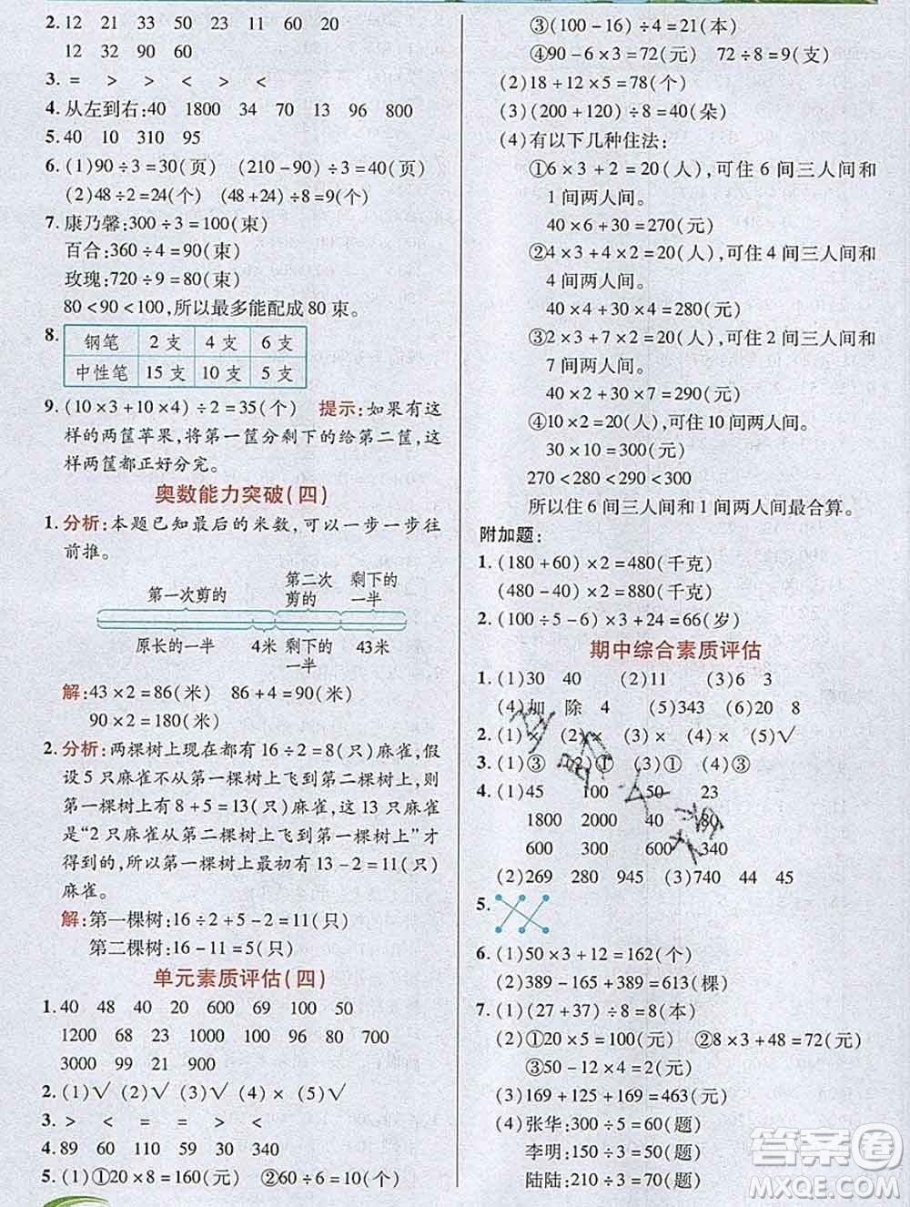 新疆青少年出版社2019年英才教程三年級(jí)數(shù)學(xué)上冊(cè)北師版答案