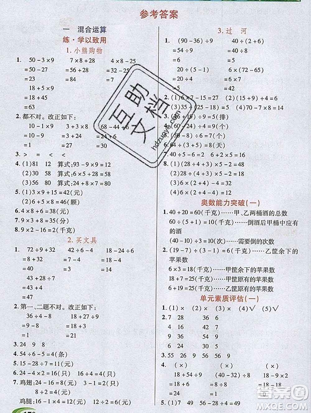 新疆青少年出版社2019年英才教程三年級(jí)數(shù)學(xué)上冊(cè)北師版答案