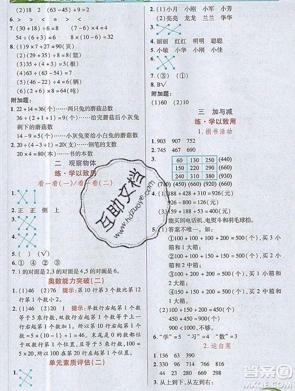 新疆青少年出版社2019年英才教程三年級(jí)數(shù)學(xué)上冊(cè)北師版答案