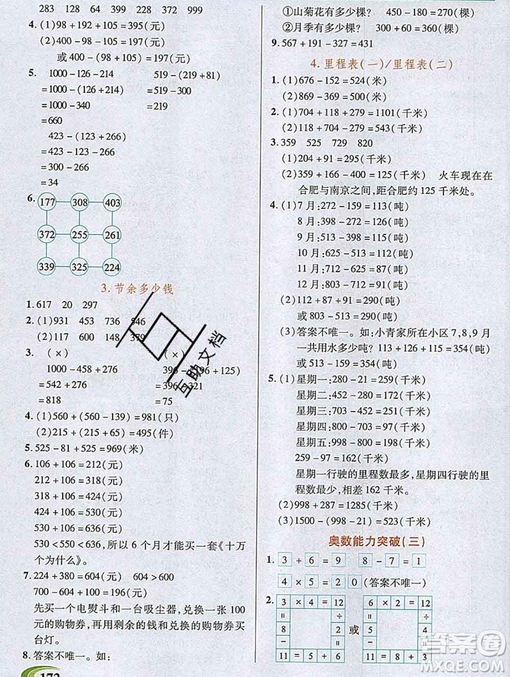 新疆青少年出版社2019年英才教程三年級(jí)數(shù)學(xué)上冊(cè)北師版答案