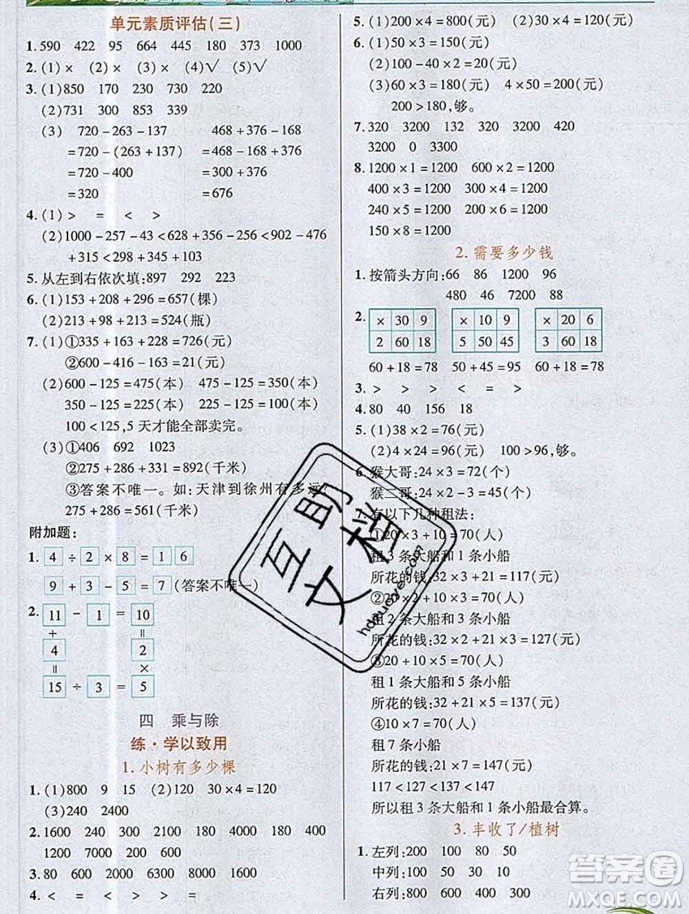 新疆青少年出版社2019年英才教程三年級(jí)數(shù)學(xué)上冊(cè)北師版答案