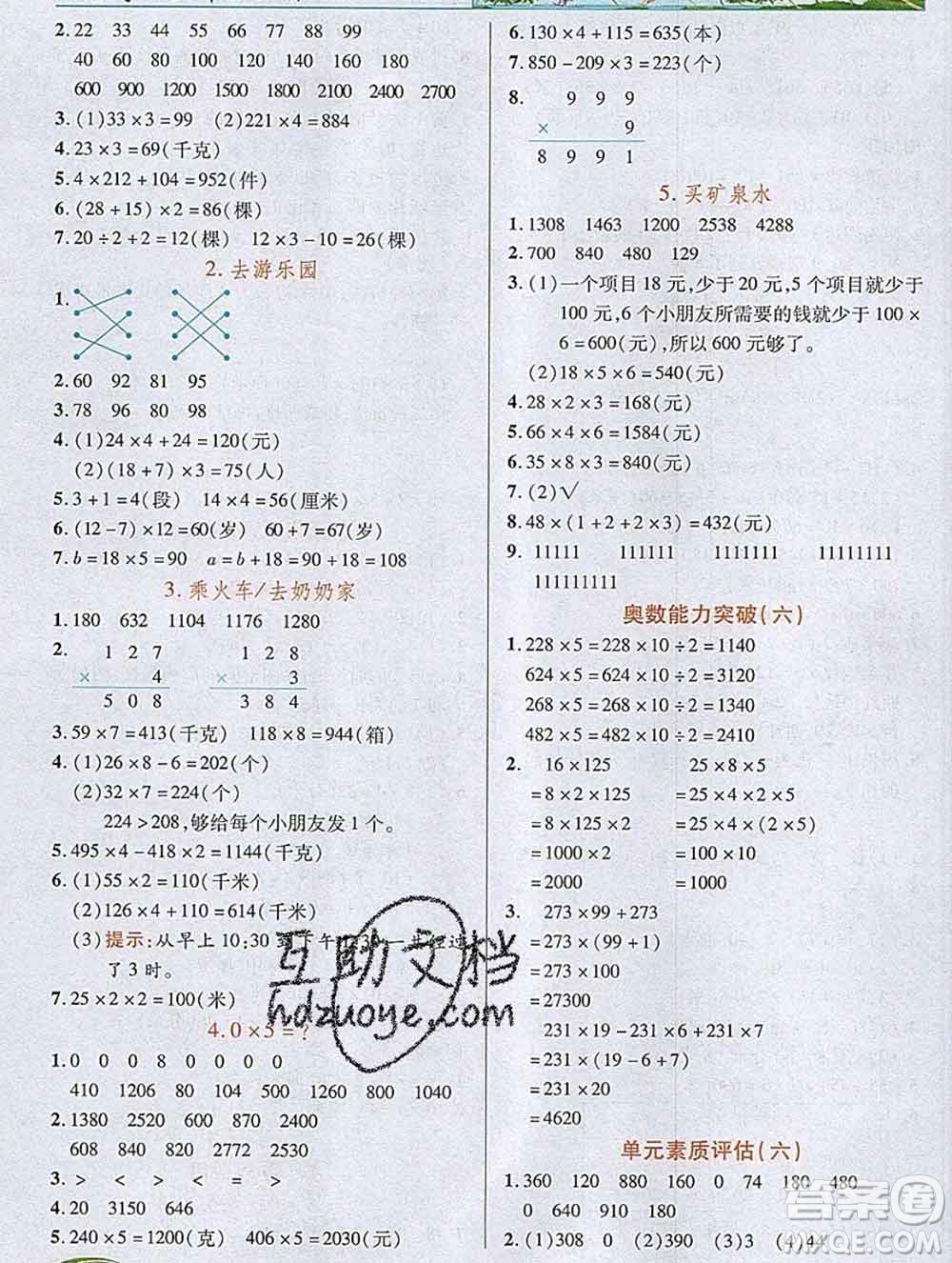 新疆青少年出版社2019年英才教程三年級(jí)數(shù)學(xué)上冊(cè)北師版答案