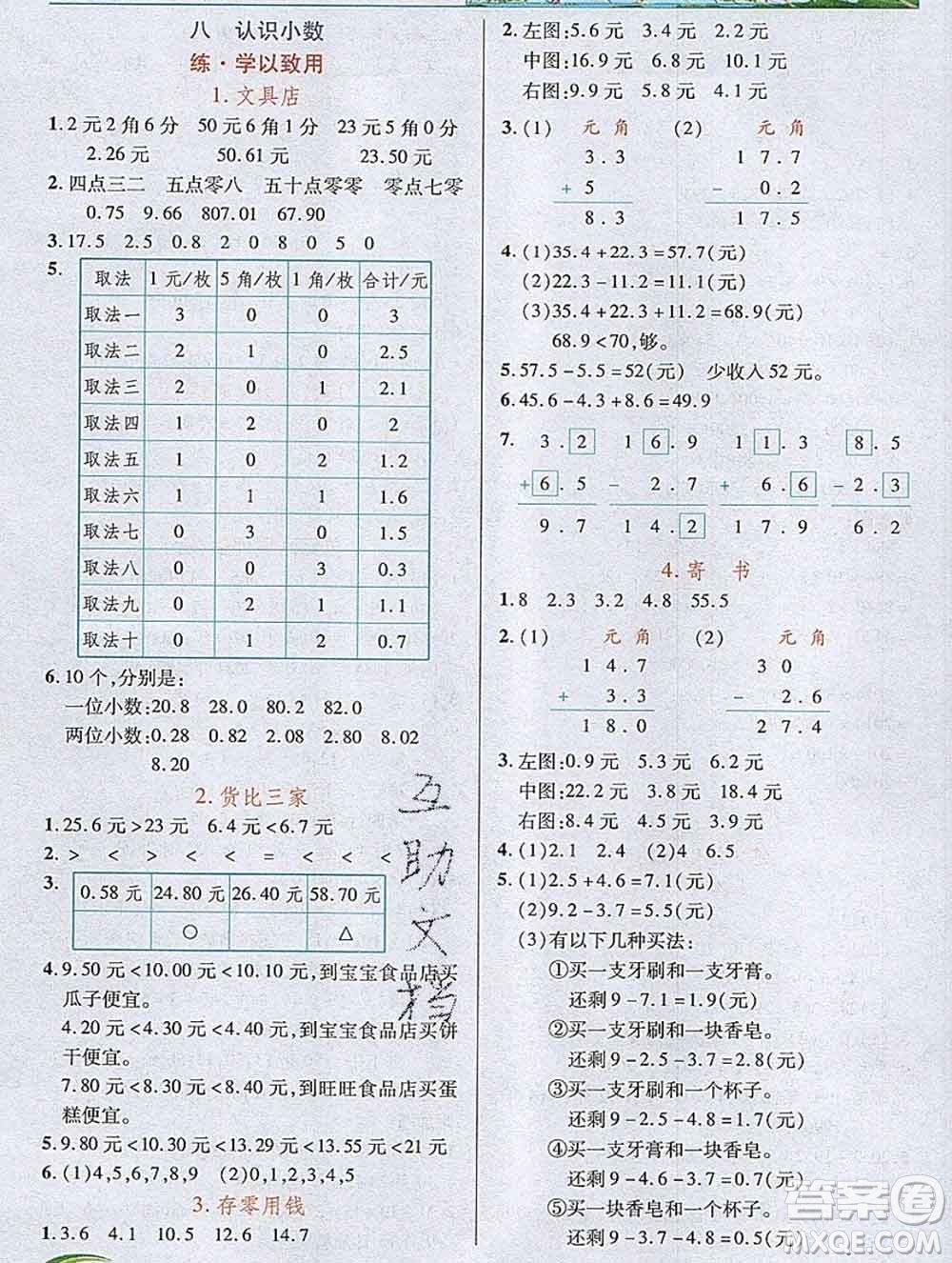 新疆青少年出版社2019年英才教程三年級(jí)數(shù)學(xué)上冊(cè)北師版答案