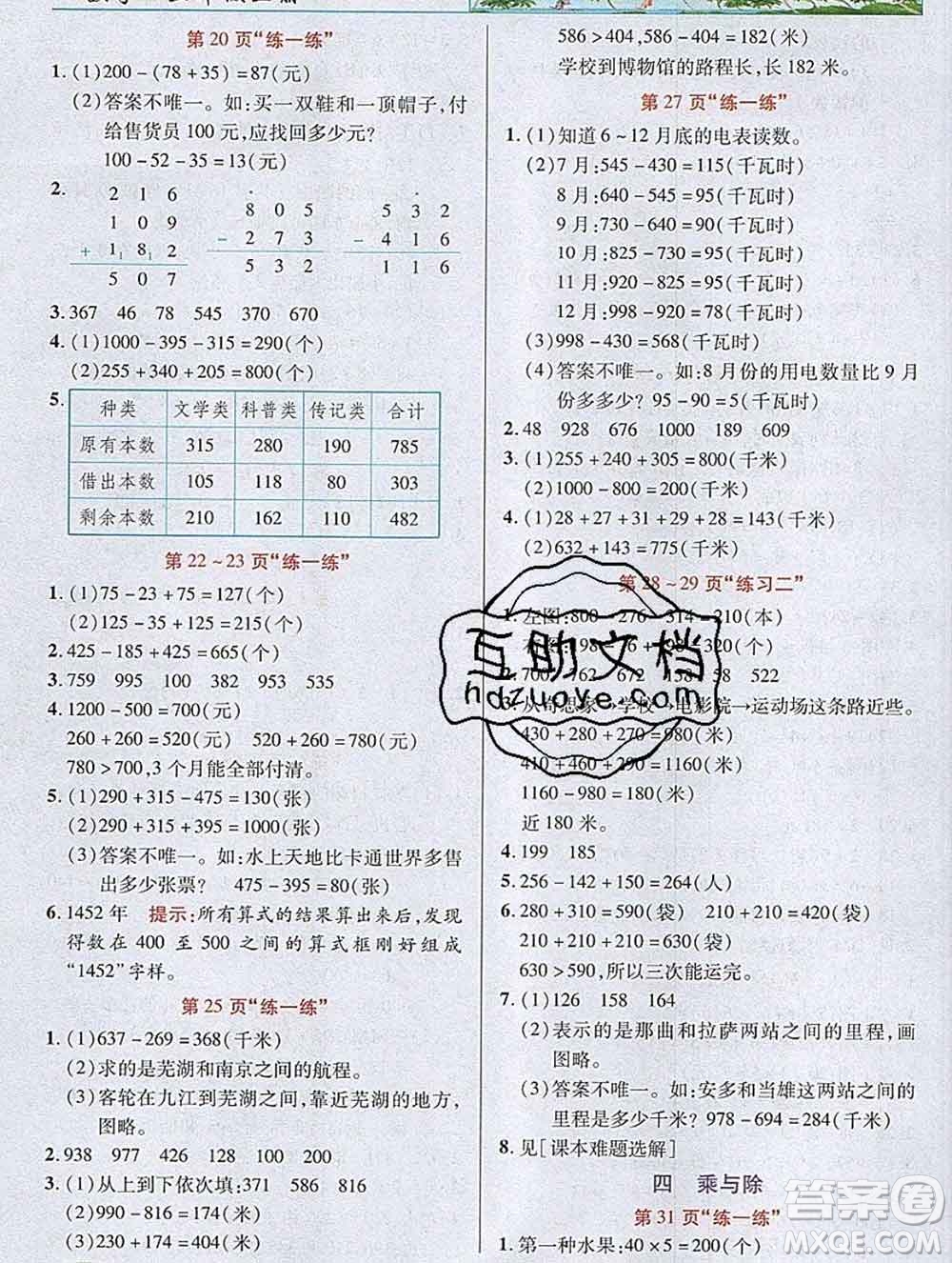 新疆青少年出版社2019年英才教程三年級(jí)數(shù)學(xué)上冊(cè)北師版答案