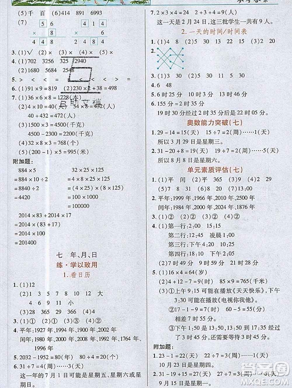 新疆青少年出版社2019年英才教程三年級(jí)數(shù)學(xué)上冊(cè)北師版答案