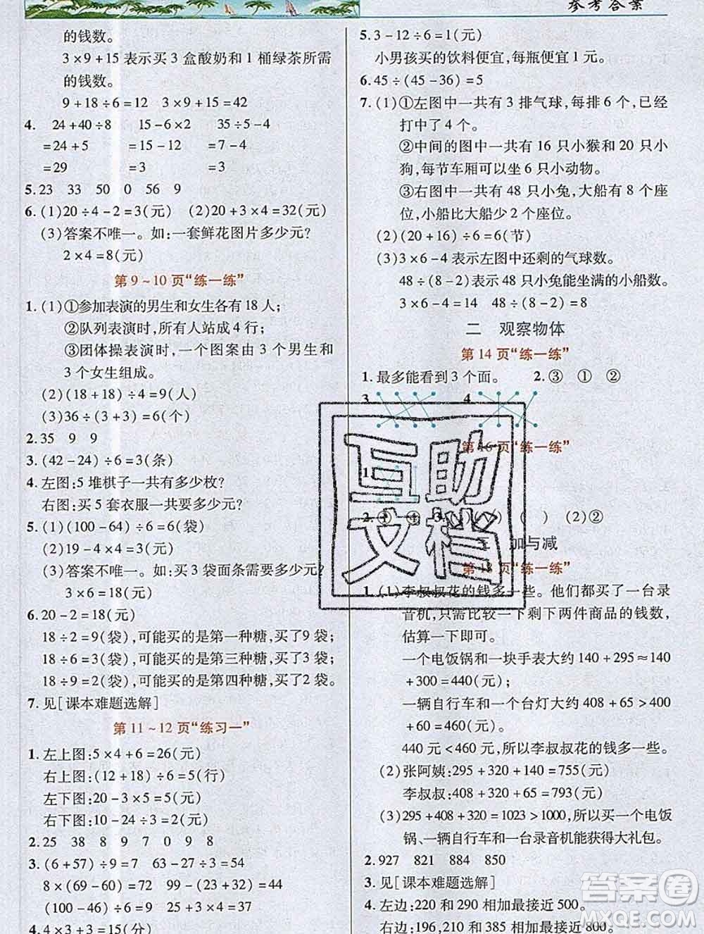 新疆青少年出版社2019年英才教程三年級(jí)數(shù)學(xué)上冊(cè)北師版答案