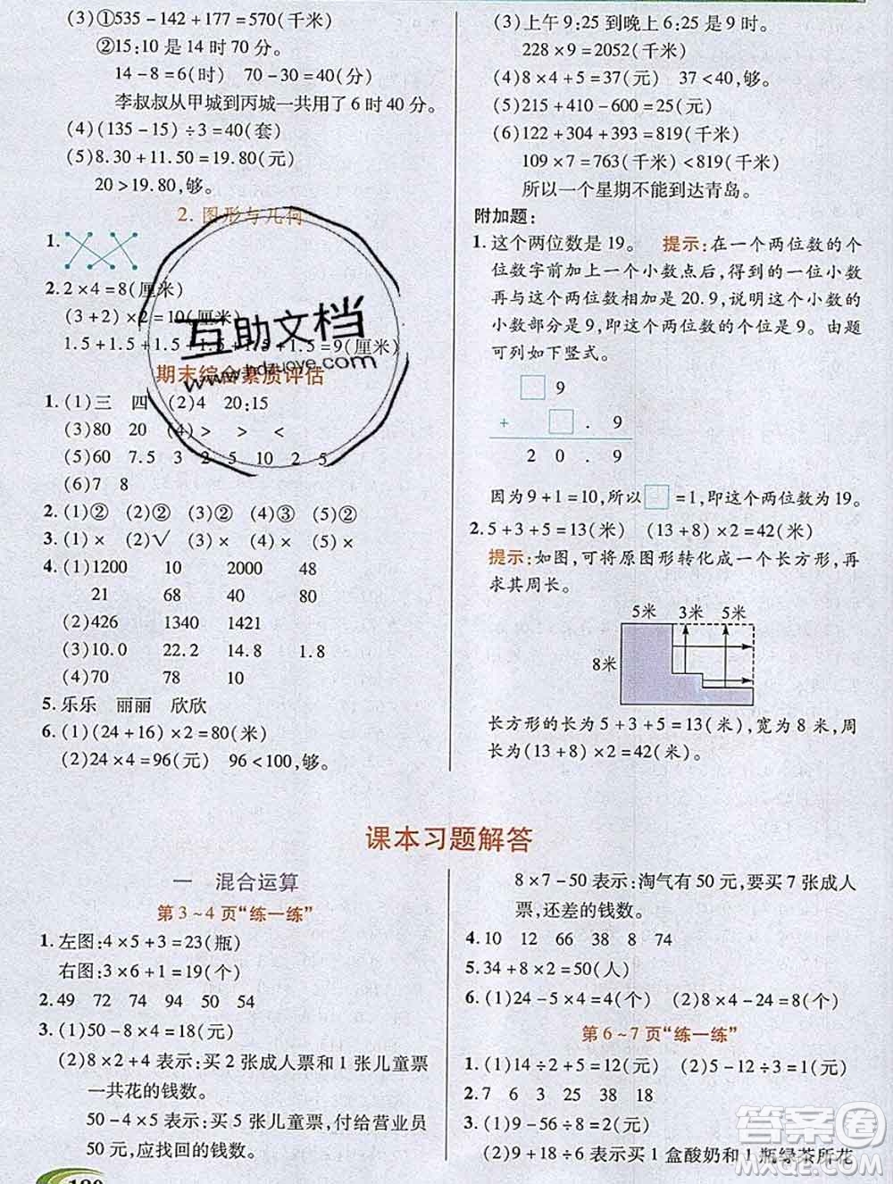 新疆青少年出版社2019年英才教程三年級(jí)數(shù)學(xué)上冊(cè)北師版答案