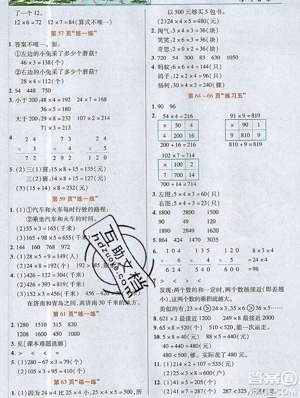 新疆青少年出版社2019年英才教程三年級(jí)數(shù)學(xué)上冊(cè)北師版答案