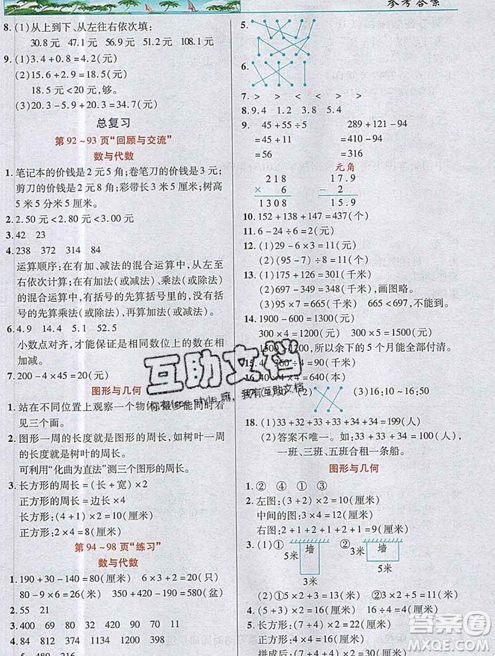 新疆青少年出版社2019年英才教程三年級(jí)數(shù)學(xué)上冊(cè)北師版答案