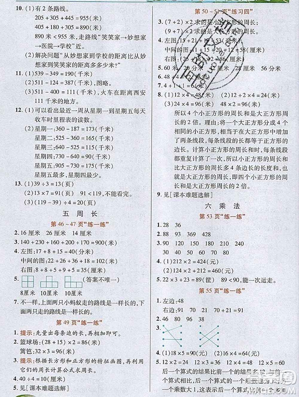 新疆青少年出版社2019年英才教程三年級(jí)數(shù)學(xué)上冊(cè)北師版答案