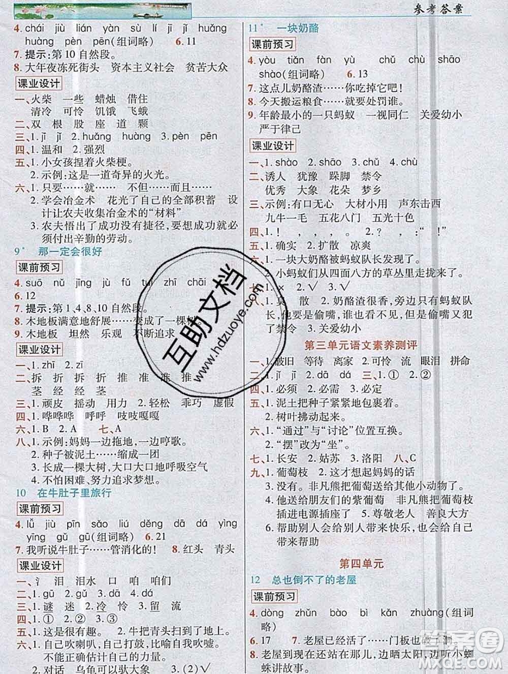 新疆青少年出版社2019年英才教程三年級語文上冊人教版河南專版答案