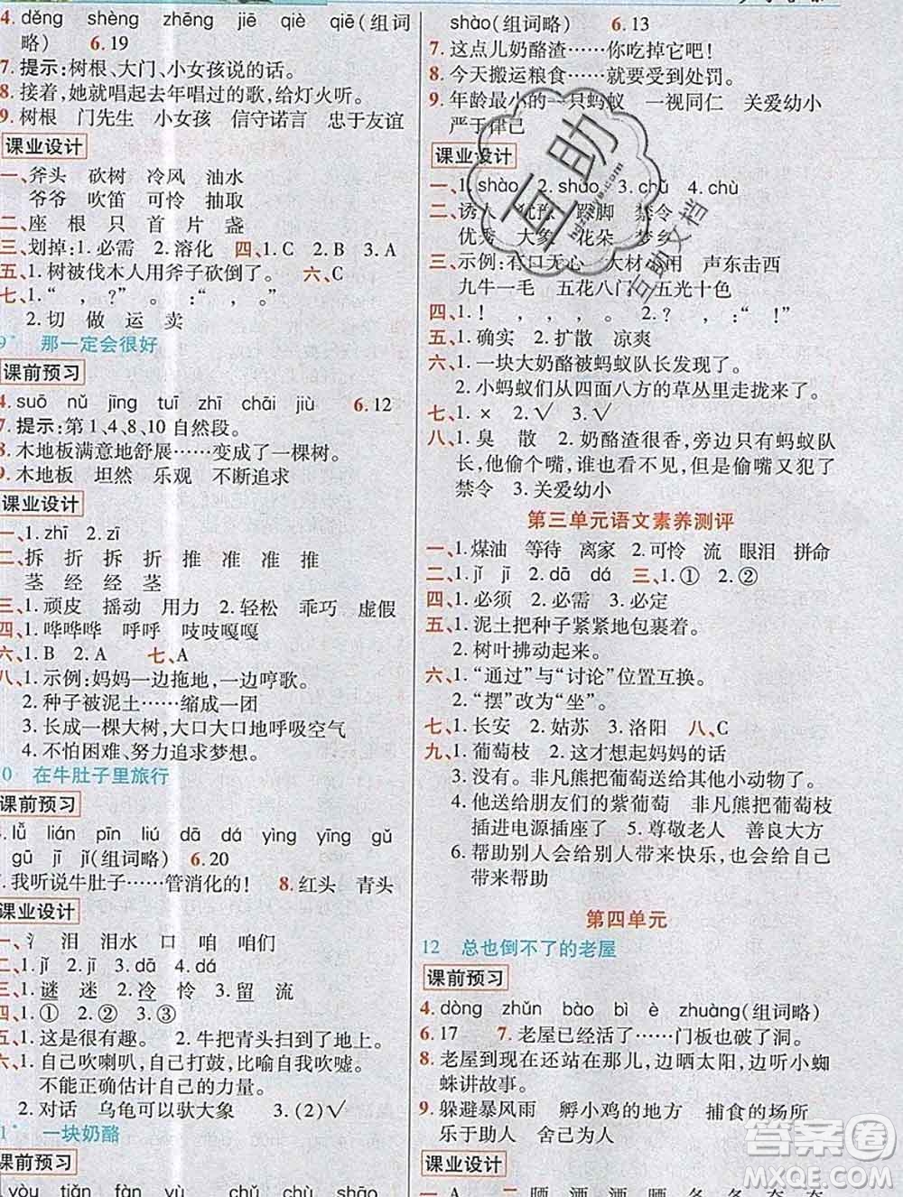 教育科學(xué)出版社2019年英才教程三年級(jí)語文上冊(cè)人教版答案