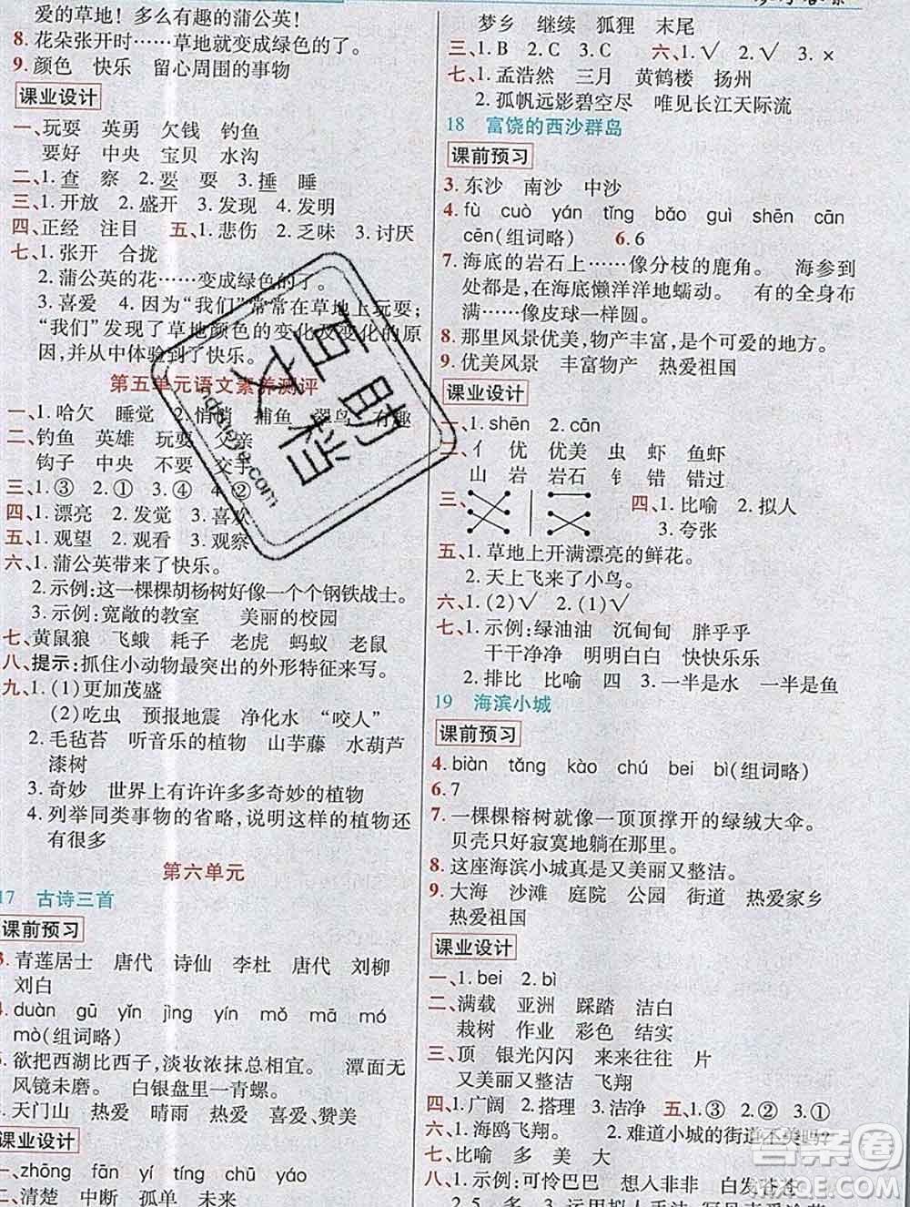 教育科學(xué)出版社2019年英才教程三年級(jí)語文上冊(cè)人教版答案