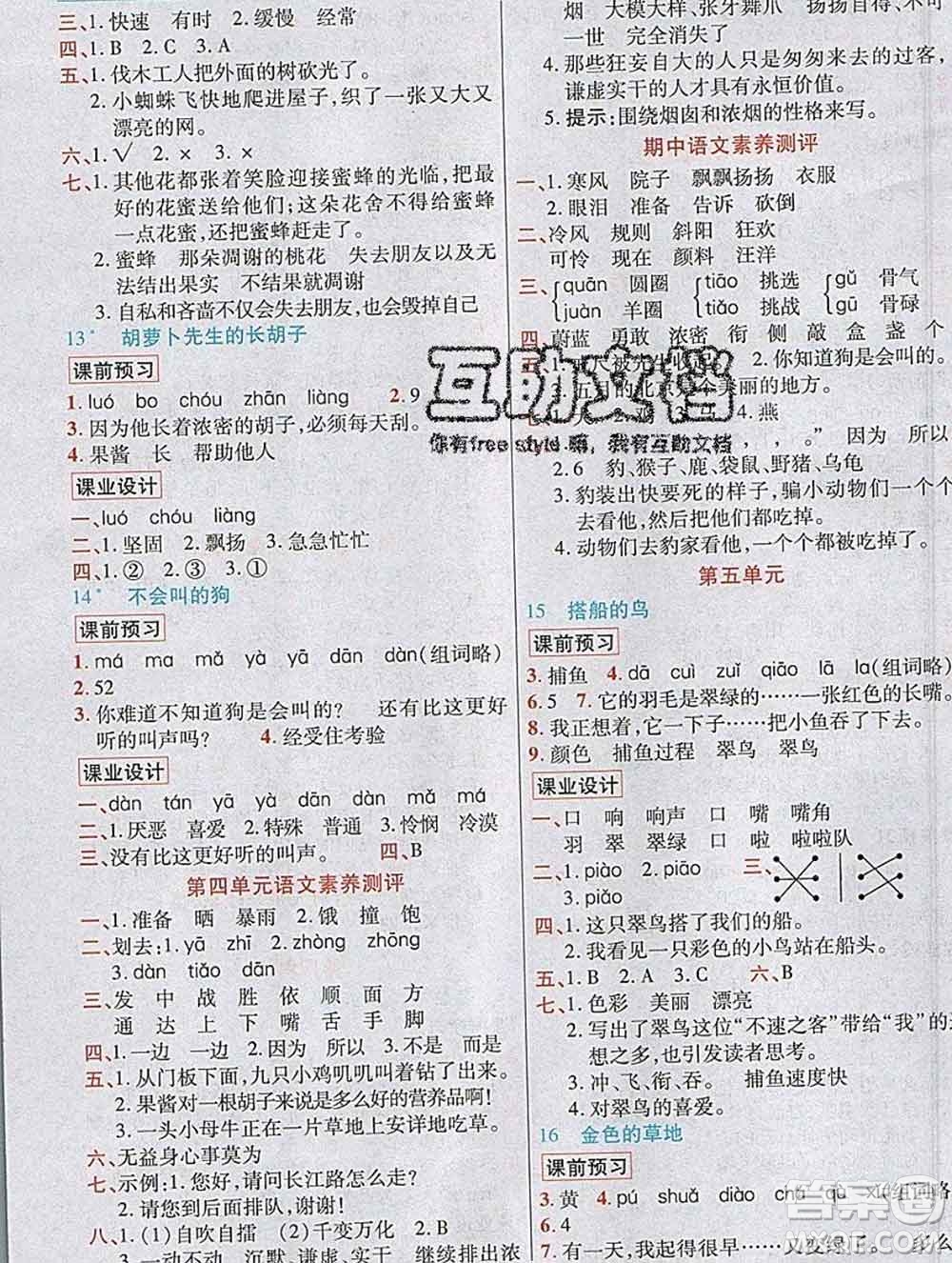 教育科學(xué)出版社2019年英才教程三年級(jí)語文上冊(cè)人教版答案