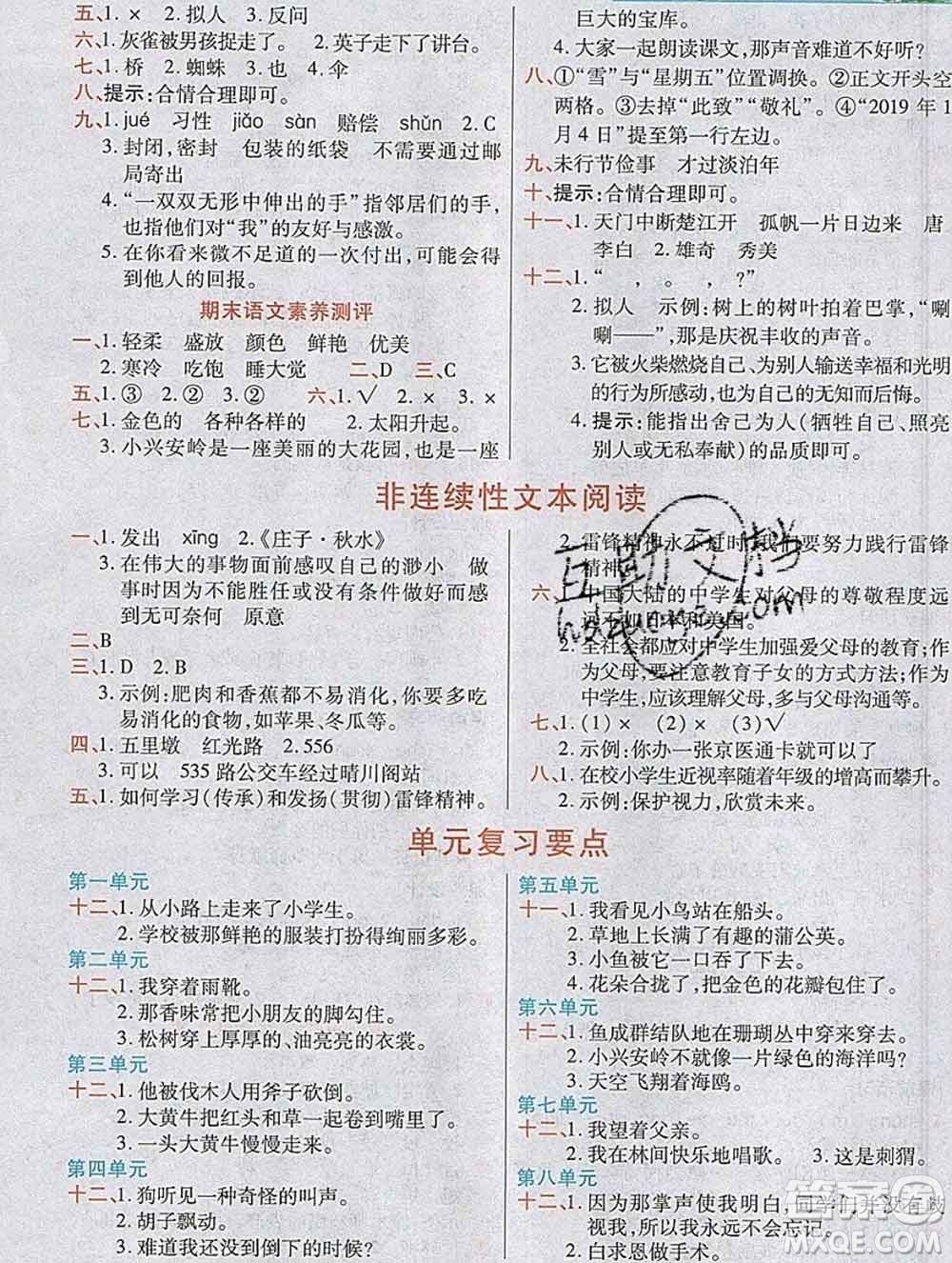 教育科學(xué)出版社2019年英才教程三年級(jí)語文上冊(cè)人教版答案