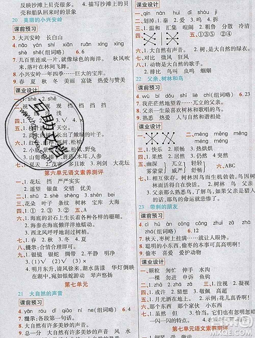 教育科學(xué)出版社2019年英才教程三年級(jí)語文上冊(cè)人教版答案