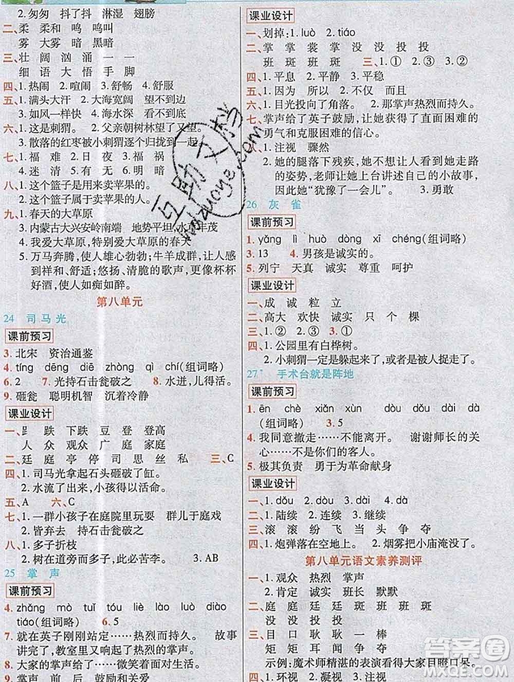 教育科學(xué)出版社2019年英才教程三年級(jí)語文上冊(cè)人教版答案