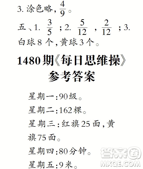 2019年小學(xué)生數(shù)學(xué)報三年級上學(xué)期第1480期答案