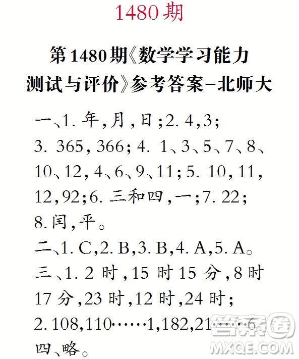 2019年小學(xué)生數(shù)學(xué)報三年級上學(xué)期第1480期答案