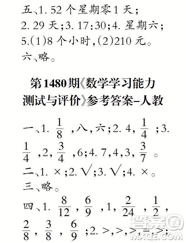 2019年小學(xué)生數(shù)學(xué)報三年級上學(xué)期第1480期答案