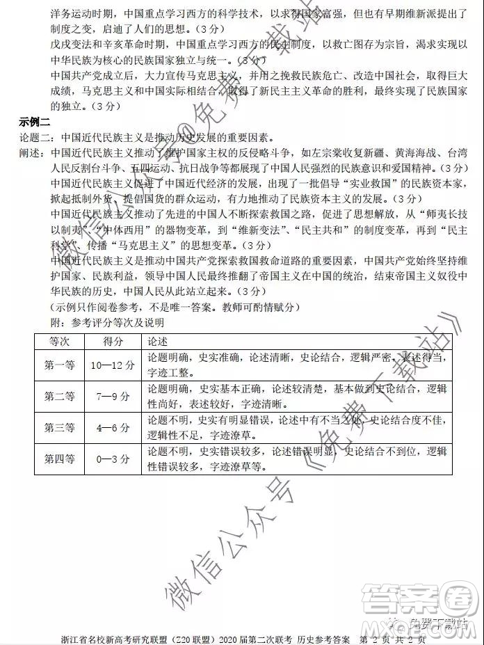 浙江省名校新高考研究聯(lián)盟2020屆12月份第二次聯(lián)考?xì)v史答案