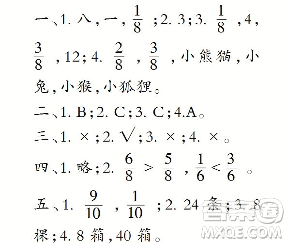 2019年小學生數學報三年級上學期第1481期答案