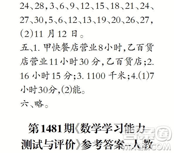 2019年小學生數學報三年級上學期第1481期答案