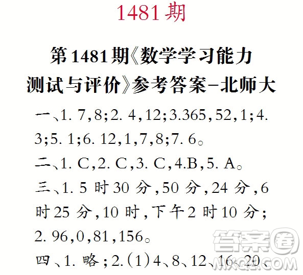 2019年小學生數學報三年級上學期第1481期答案