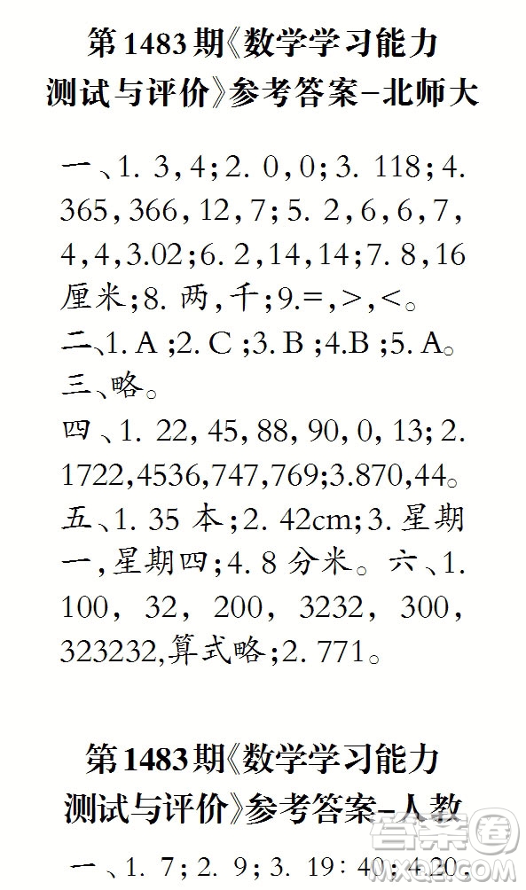 2019年小學(xué)生數(shù)學(xué)報(bào)三年級(jí)上學(xué)期第1483期答案