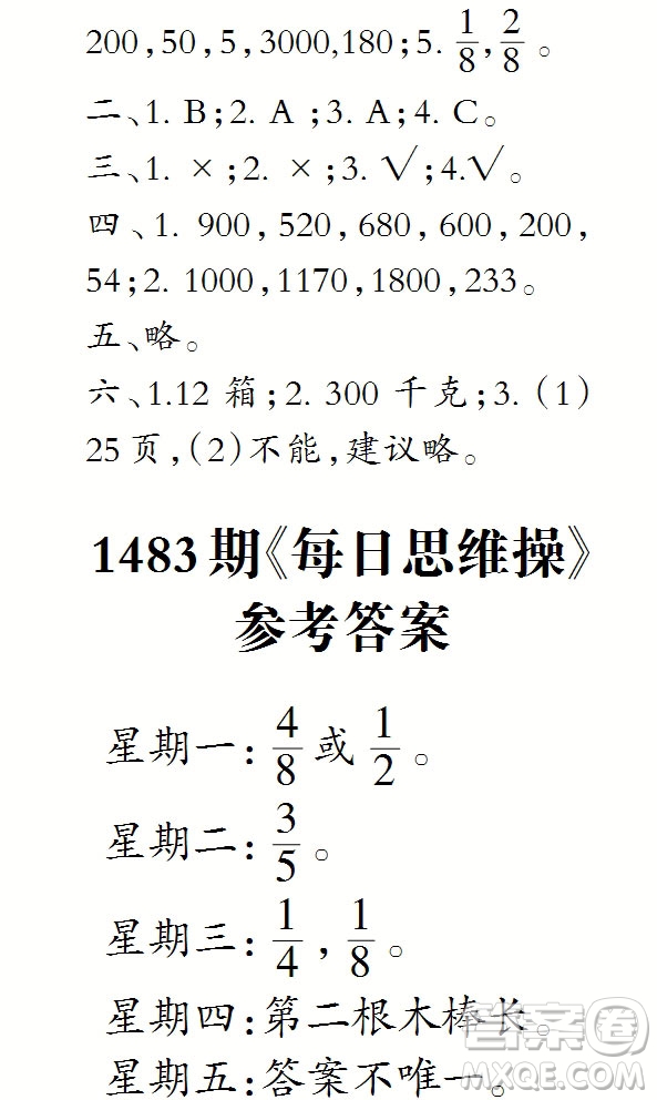 2019年小學(xué)生數(shù)學(xué)報(bào)三年級(jí)上學(xué)期第1483期答案