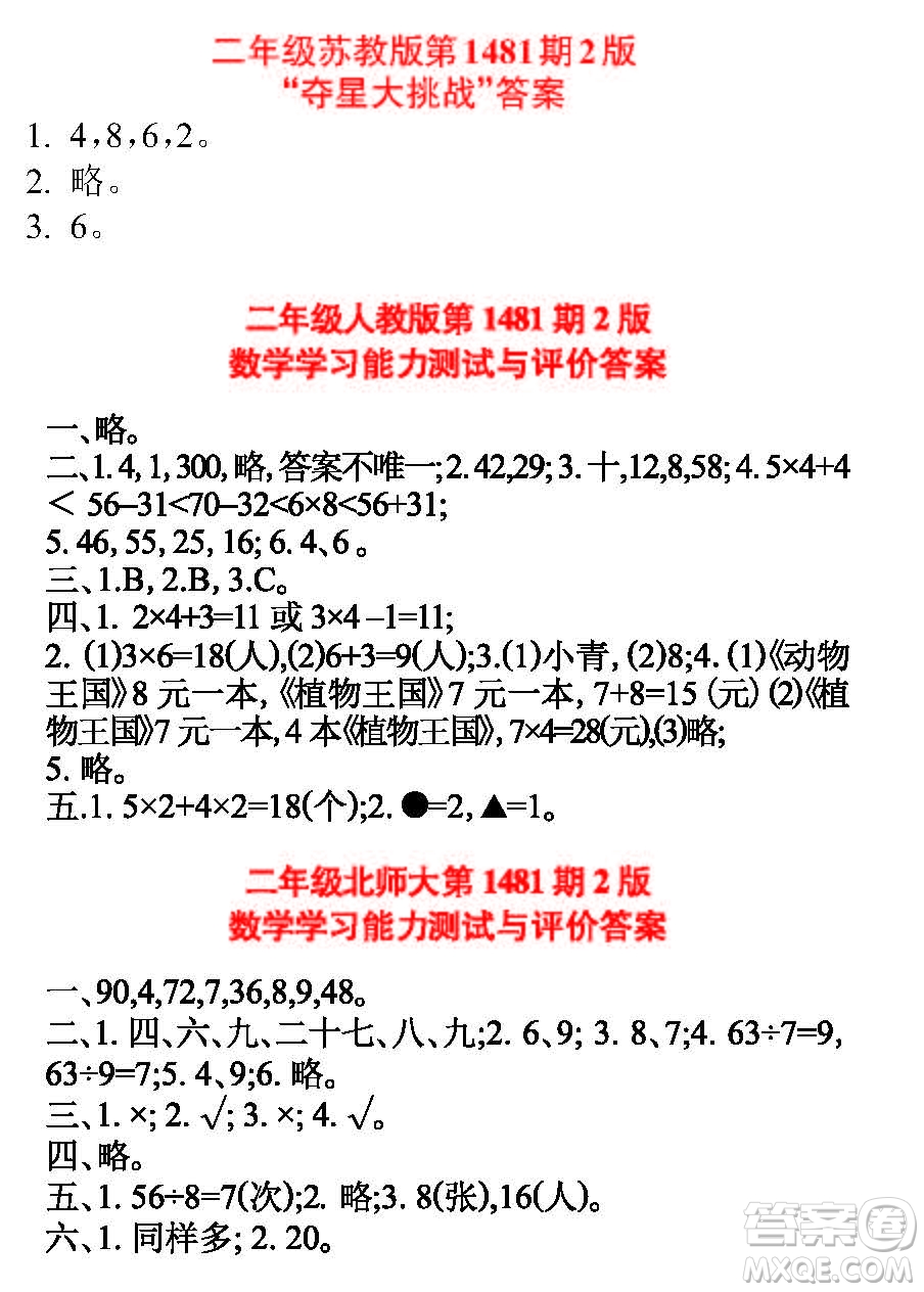 2019年小學(xué)生數(shù)學(xué)報二年級上學(xué)期第1481期答案