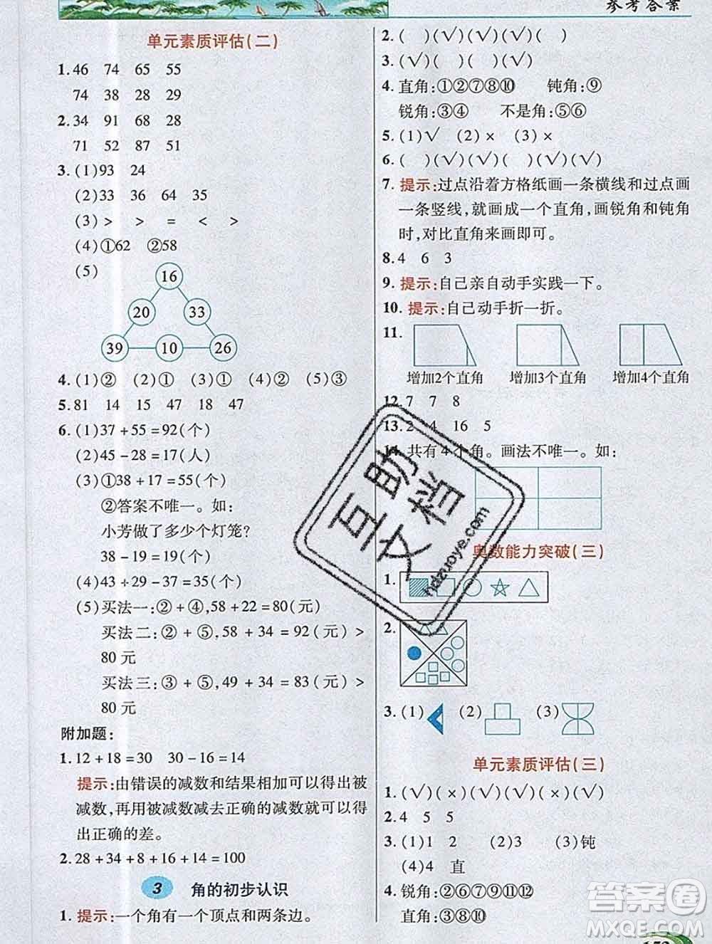 武漢出版社2019年英才教程二年級數(shù)學(xué)上冊人教版答案