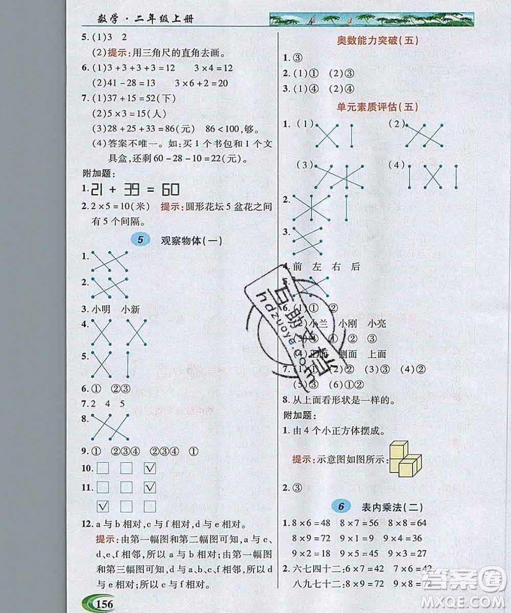 武漢出版社2019年英才教程二年級數(shù)學(xué)上冊人教版答案