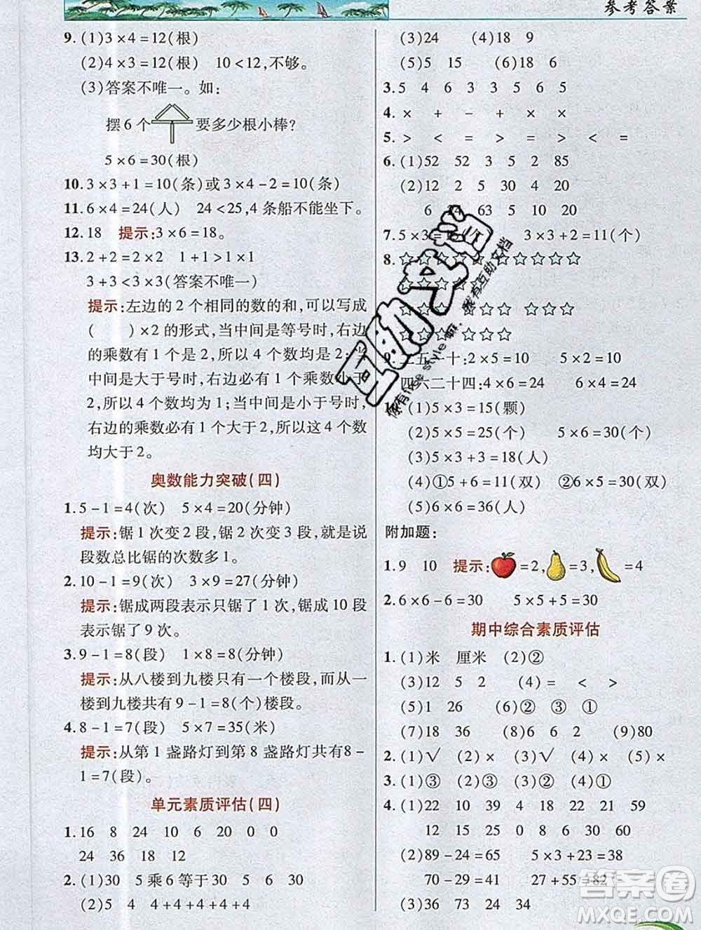 武漢出版社2019年英才教程二年級數(shù)學(xué)上冊人教版答案