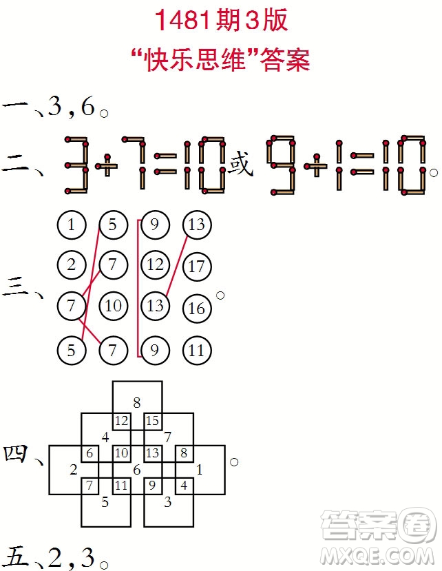 2019年小學(xué)生數(shù)學(xué)報(bào)一年級(jí)上學(xué)期第1481期答案