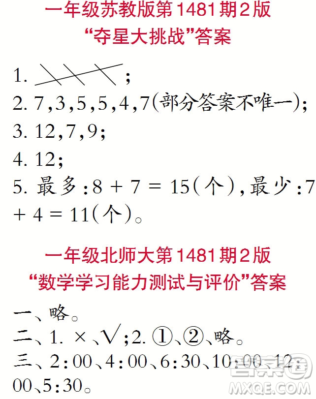 2019年小學(xué)生數(shù)學(xué)報(bào)一年級(jí)上學(xué)期第1481期答案