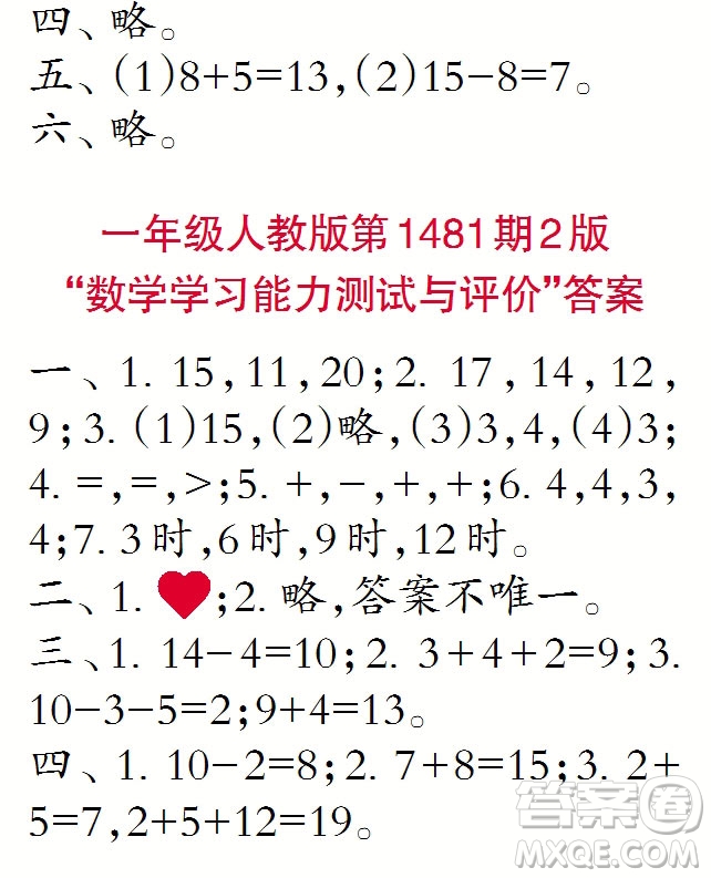 2019年小學(xué)生數(shù)學(xué)報(bào)一年級(jí)上學(xué)期第1481期答案