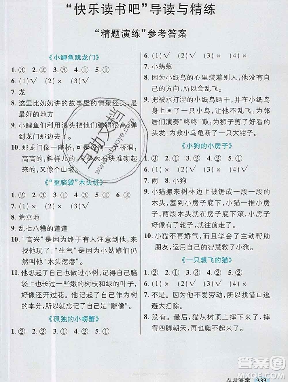 教育科學出版社2019年英才教程二年級語文上冊人教版答案