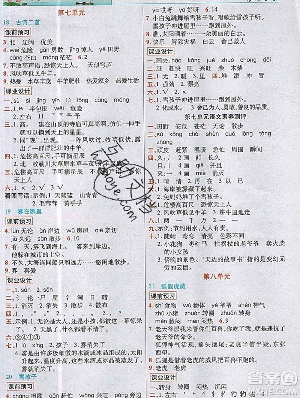 教育科學出版社2019年英才教程二年級語文上冊人教版答案