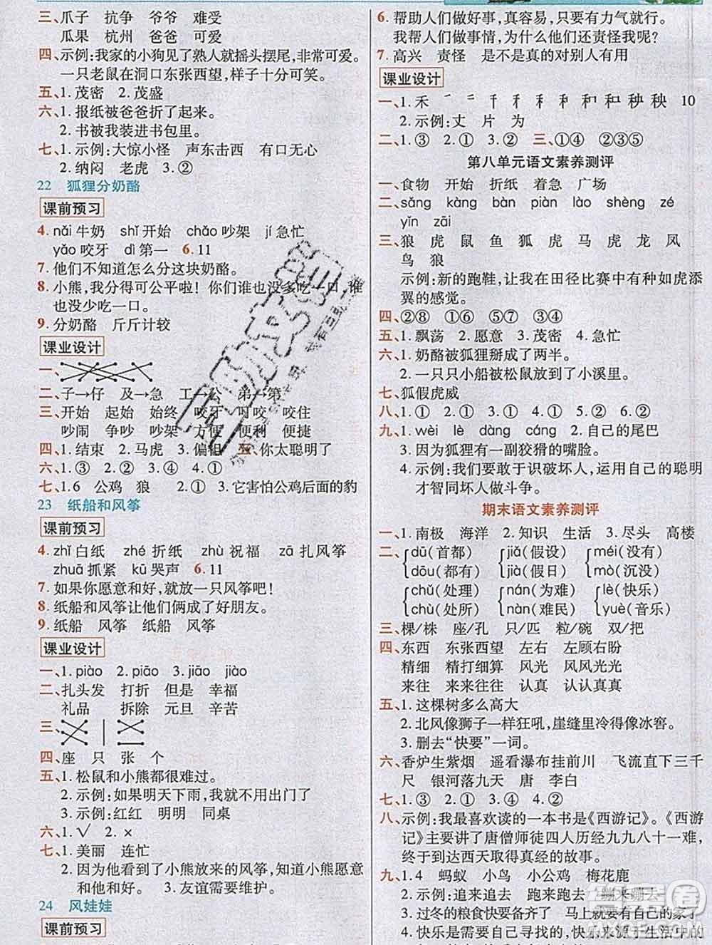 教育科學出版社2019年英才教程二年級語文上冊人教版答案