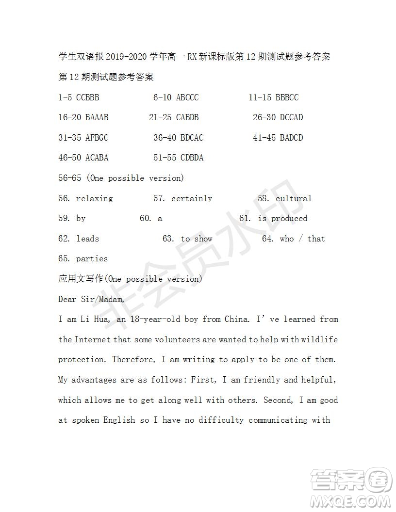 學(xué)生雙語報(bào)2019-2020學(xué)年高一RX新課標(biāo)版第12期測試題參考答案