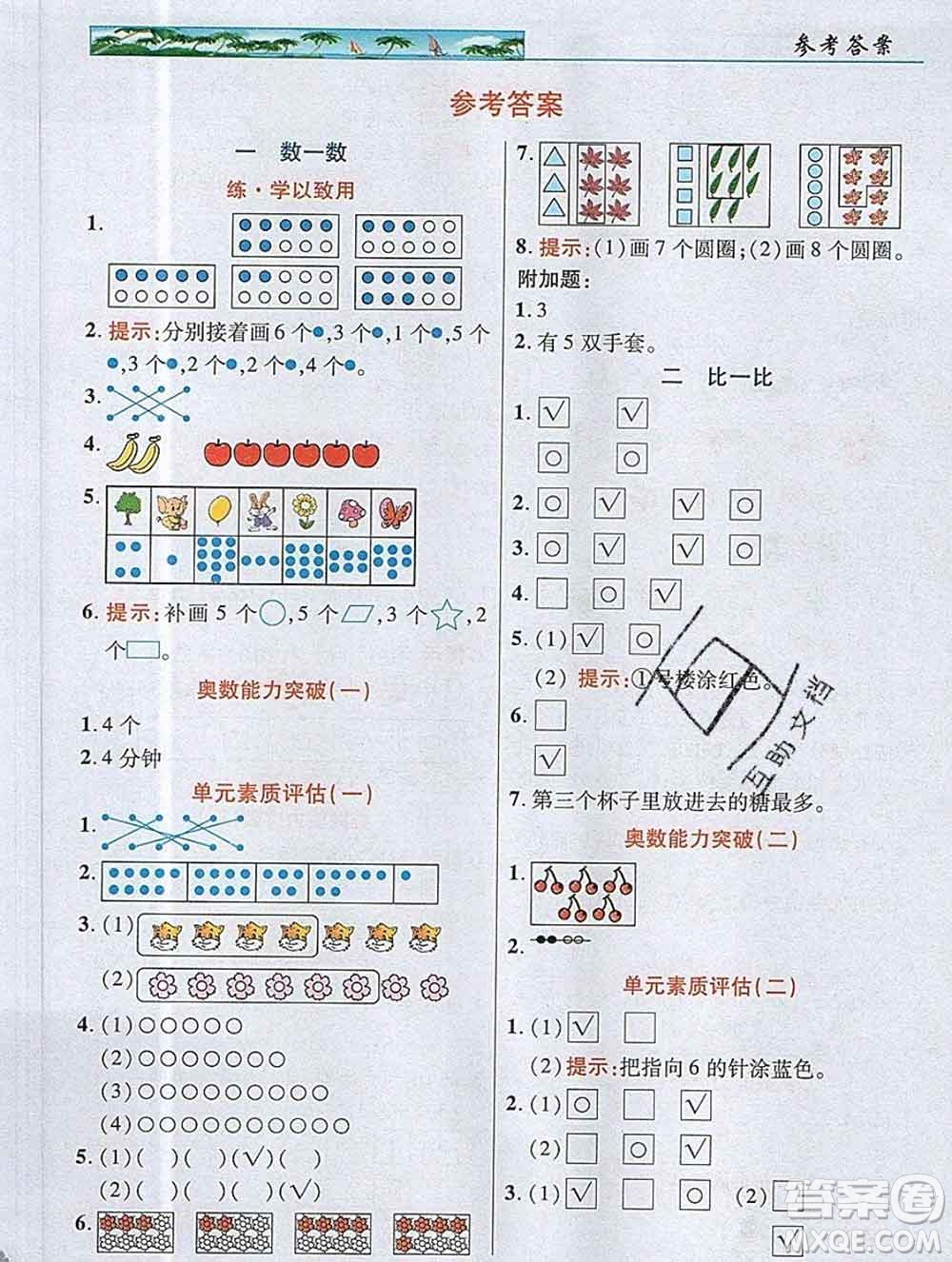 武漢出版社2019年英才教程一年級數(shù)學(xué)上冊蘇教版答案