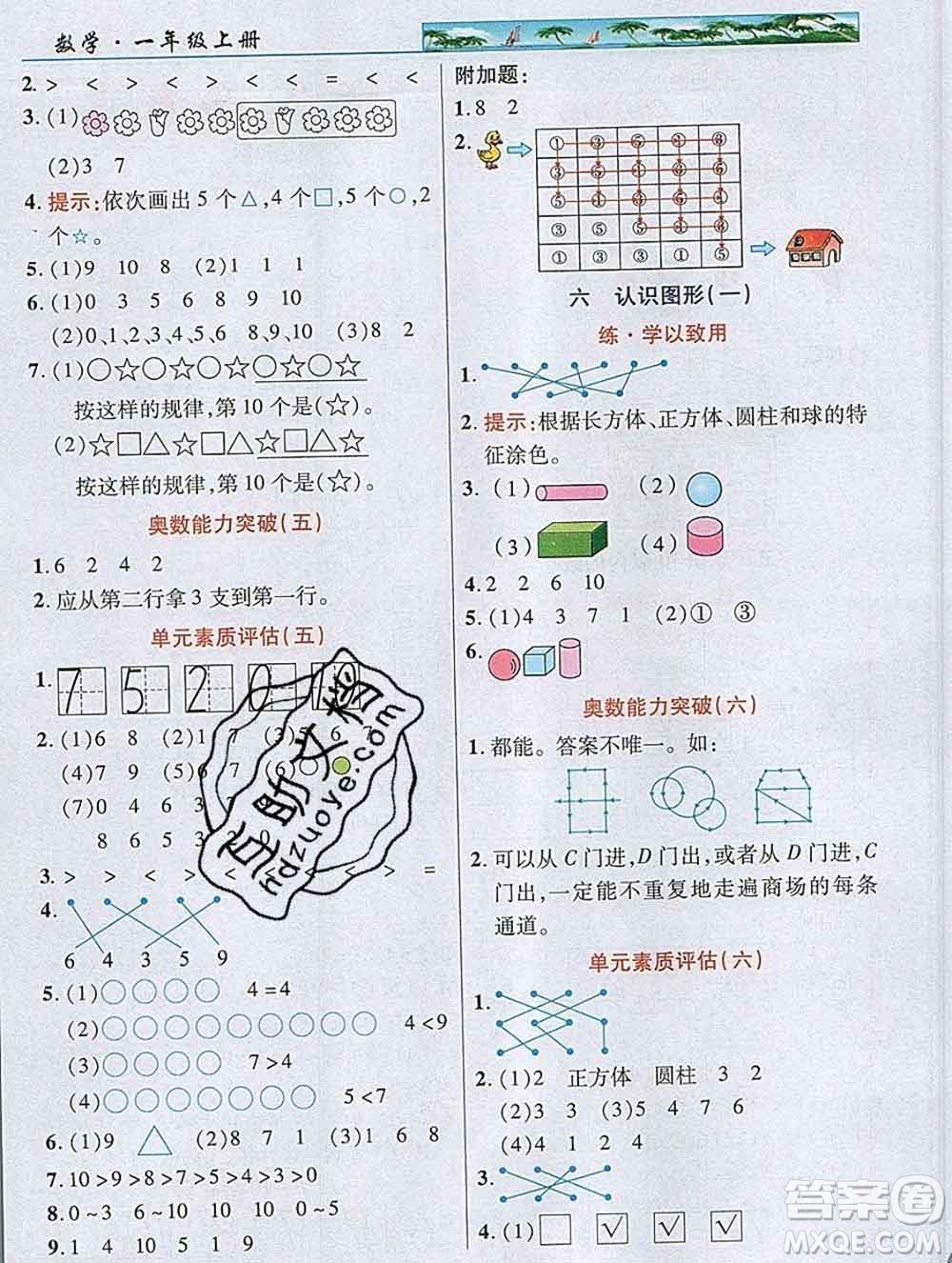 武漢出版社2019年英才教程一年級數(shù)學(xué)上冊蘇教版答案