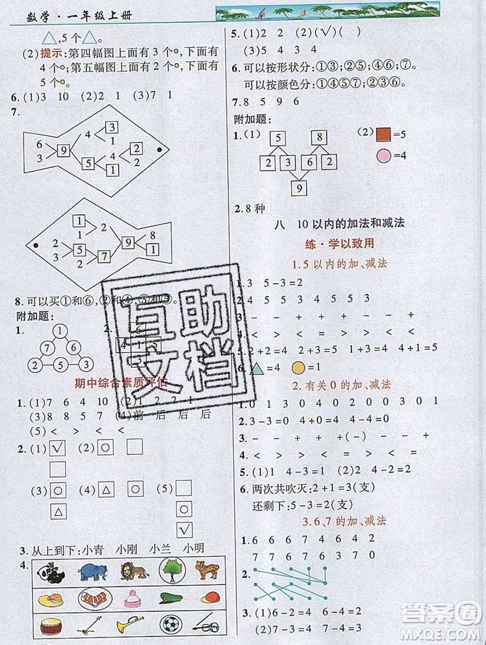 武漢出版社2019年英才教程一年級數(shù)學(xué)上冊蘇教版答案