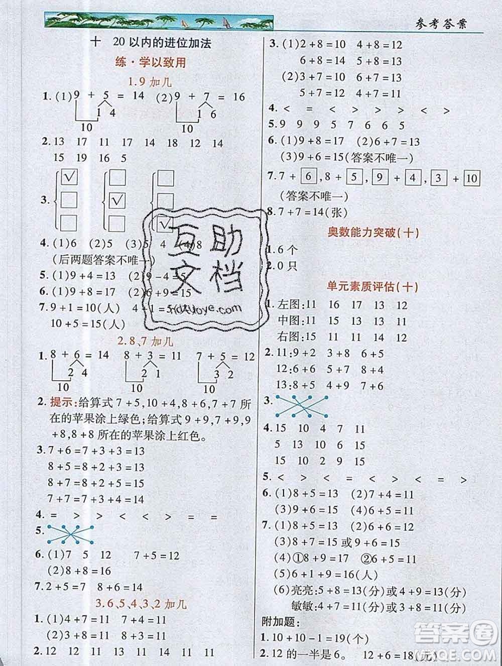 武漢出版社2019年英才教程一年級數(shù)學(xué)上冊蘇教版答案