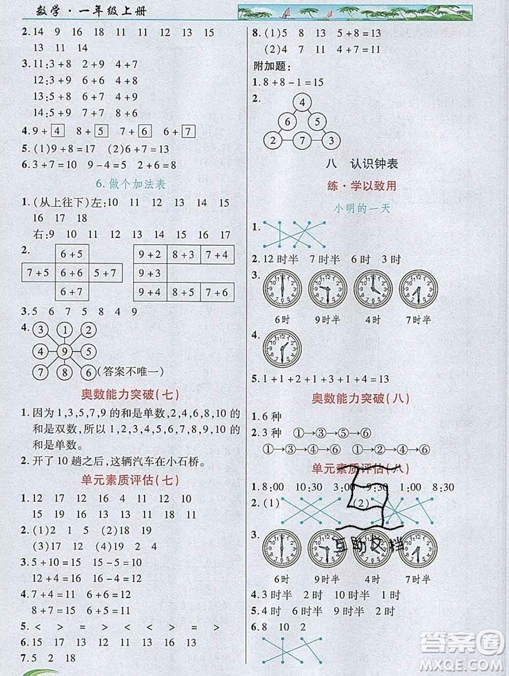 新疆青少年出版社2019年英才教程一年級(jí)數(shù)學(xué)上冊(cè)北師版答案