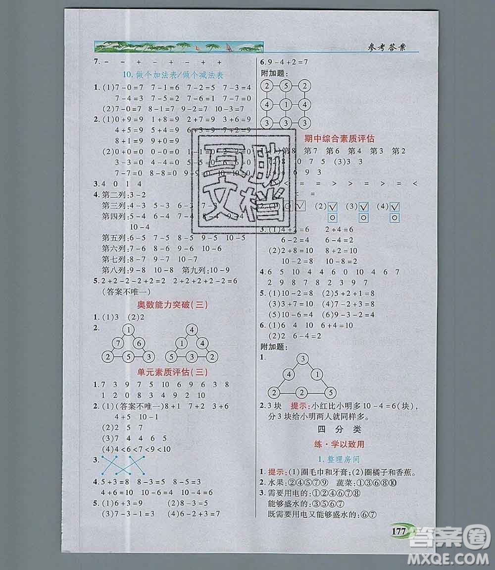 新疆青少年出版社2019年英才教程一年級(jí)數(shù)學(xué)上冊(cè)北師版答案