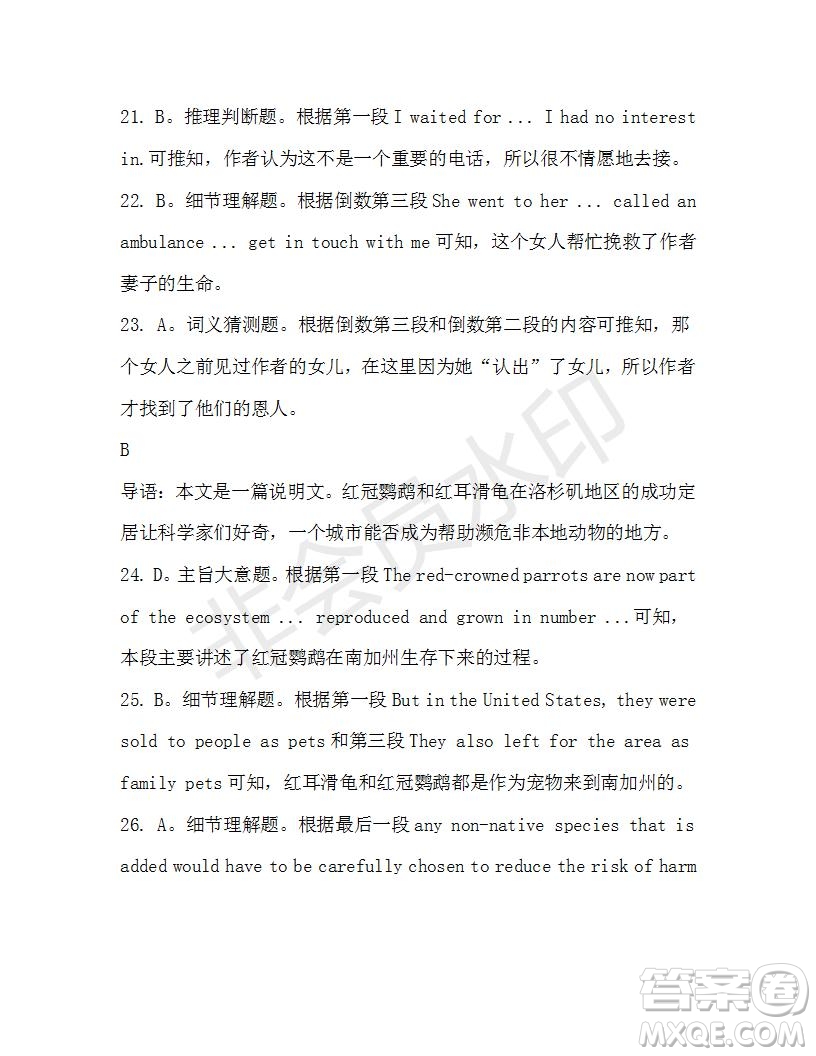 學(xué)生雙語報(bào)2019-2020學(xué)年高一RX新課標(biāo)版第18期測(cè)試題參考答案