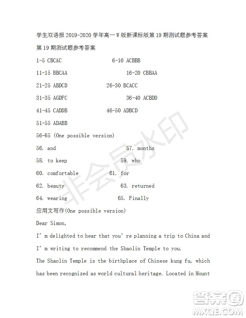 學(xué)生雙語(yǔ)報(bào)2019-2020學(xué)年高一W版新課標(biāo)版第19期測(cè)試題參考答案